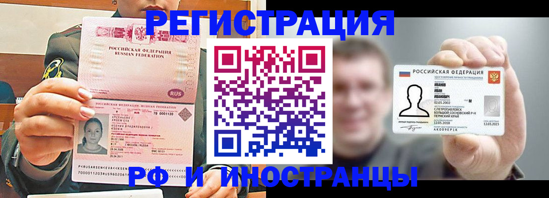 временная регистрация для всех в Армянске