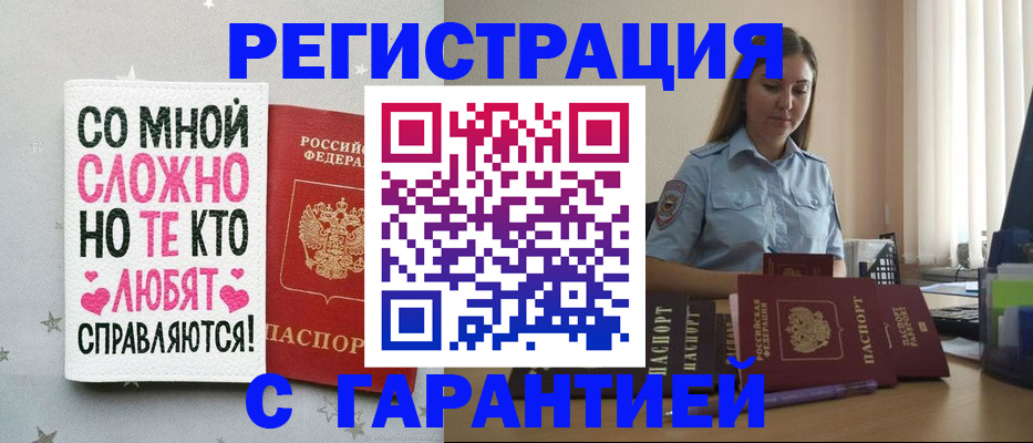 прописка поиск в Армянске