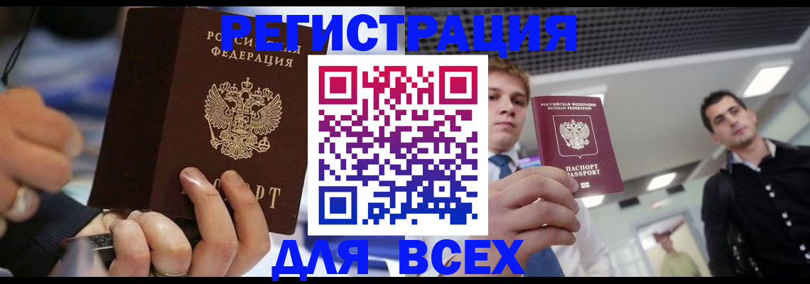 временная регистрация надежно в Армянске
