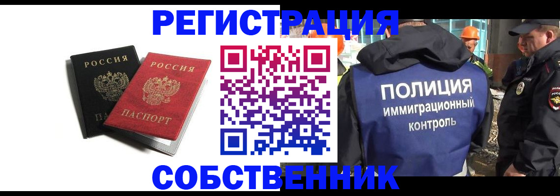 временная регистрация адрес в Армянске