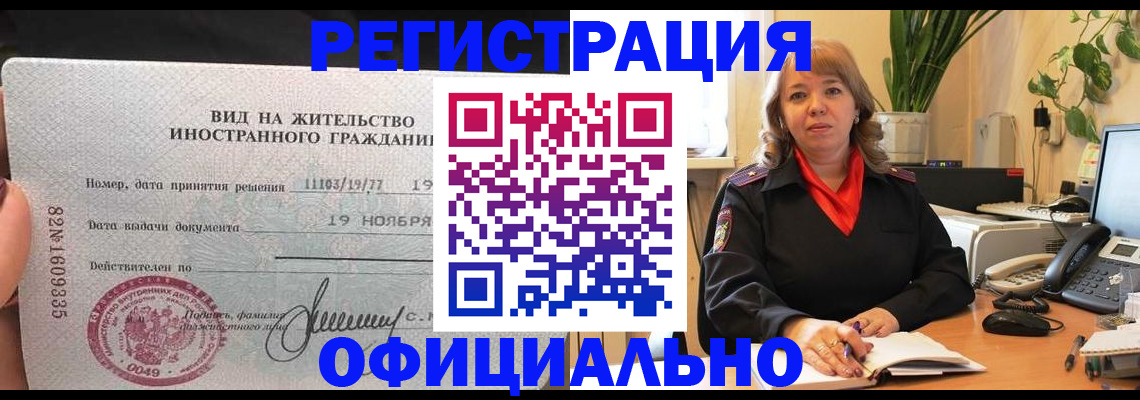 временная регистрация 2025 в Армянске