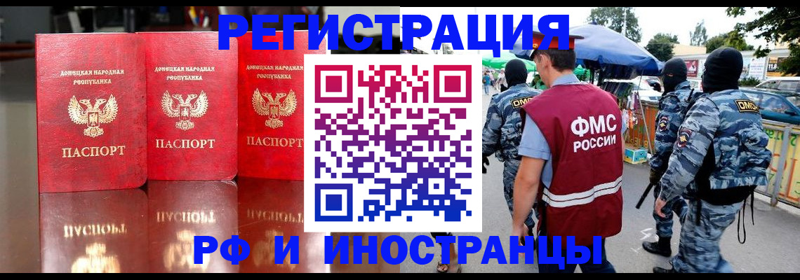 прописка штамп в Армянске