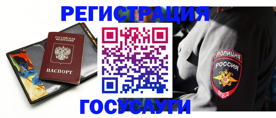 прописка для работы в Армянске