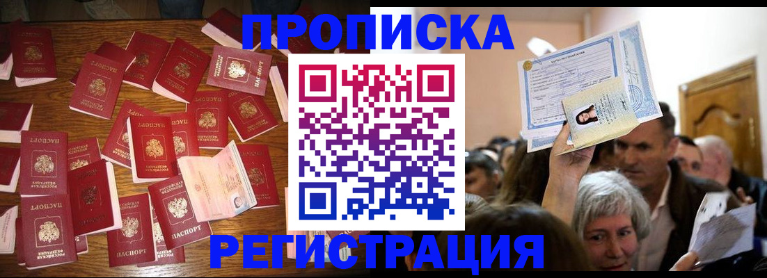 временная регистрация в Армянске