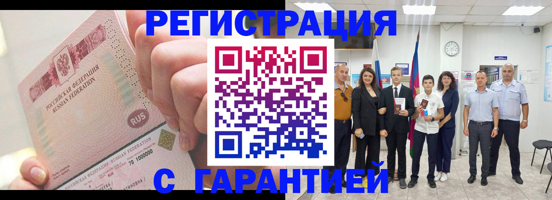 временная регистрация законно в Армянске