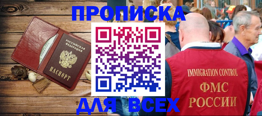 прописка штамп в Армянске