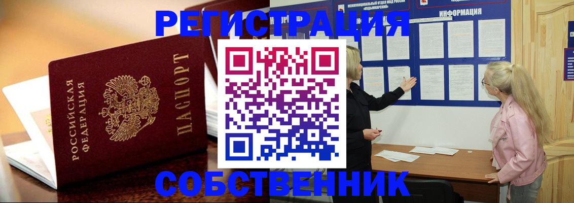 прописка штамп в Армянске